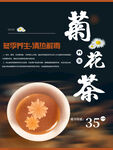 菊花茶