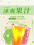冰爽果汁