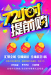 提前购