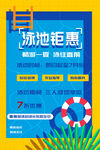 泳池钜惠