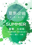 夏季促销