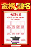 金榜题名