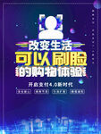 刷脸支付