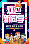 欢迎新同学