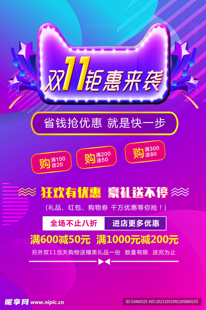 双11钜惠来袭
