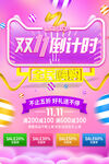 双11倒计时