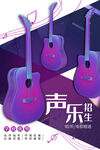 声乐招生