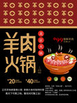 羊肉火锅