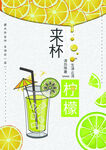 柠檬茶