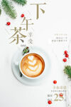 下午茶