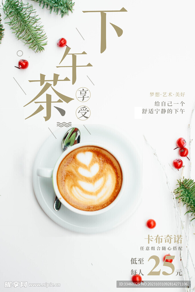 下午茶