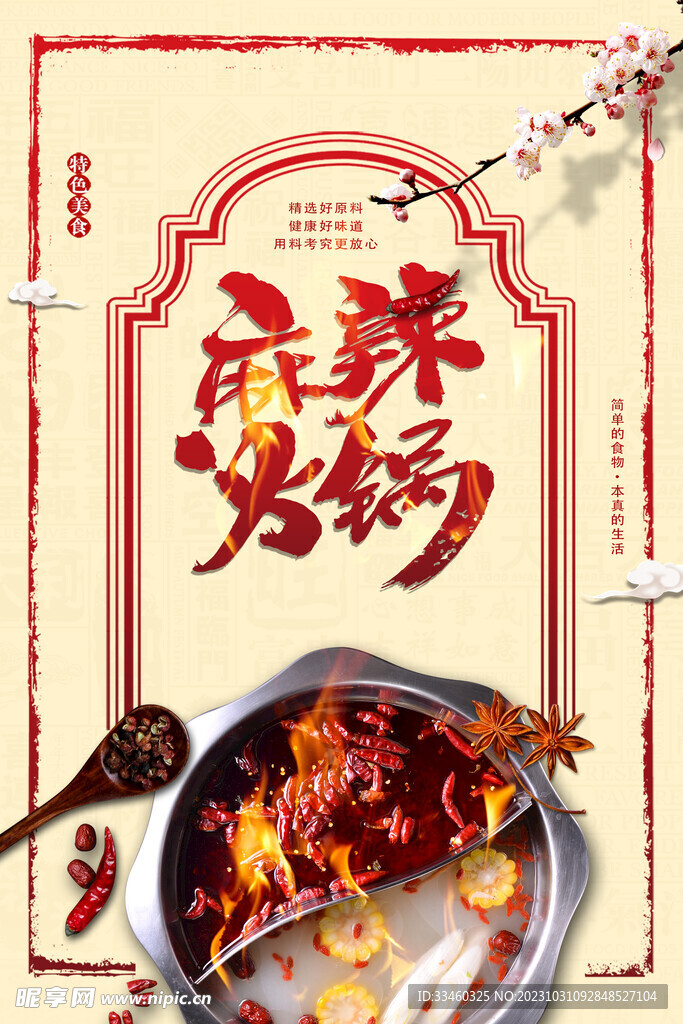 麻辣火锅
