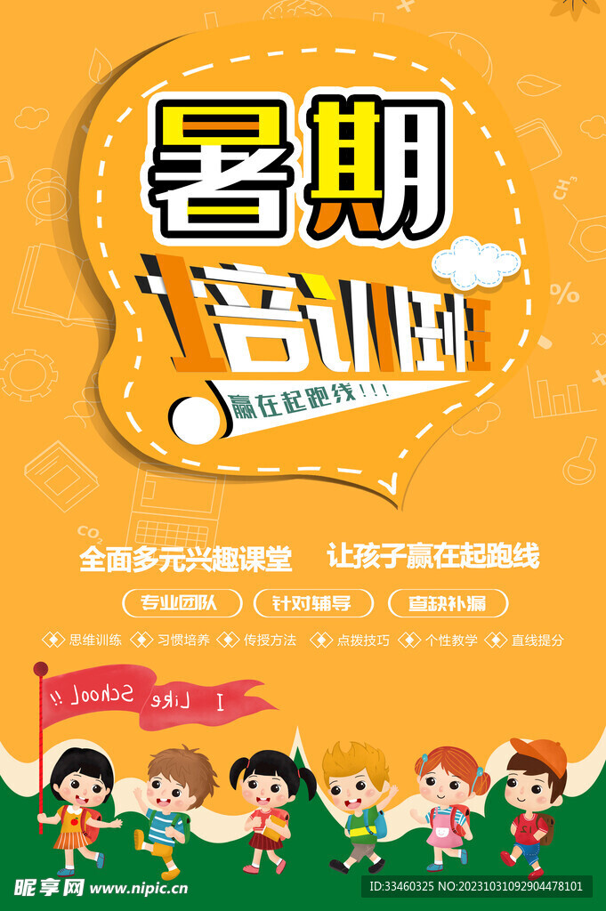 暑期培训班