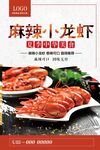 麻辣小龙虾