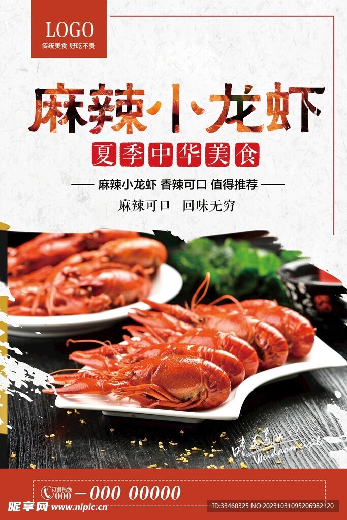 麻辣小龙虾