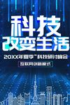 科技改变生活