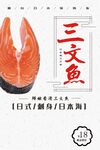 三文鱼