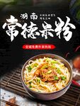 米粉