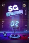 5G时代