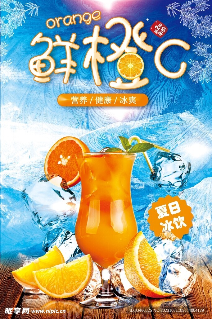 橙汁