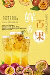 百香果
