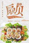 扇贝