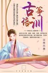 古筝培训