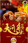 大闸蟹