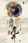 龙井茶