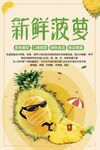 新鲜菠萝