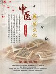 中医养生文化