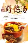 野鸭汤