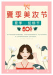 夏季美妆节
