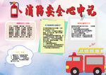 消防宣传栏
