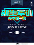新生军训