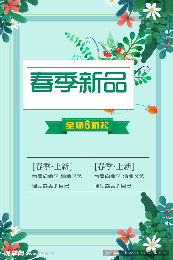 春季新品