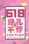 618好礼不停