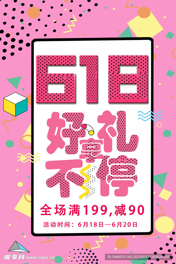 618好礼不停