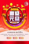 喜迎元旦