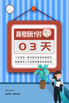 高考倒计时