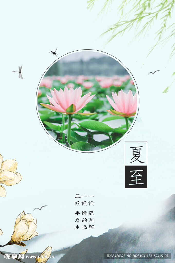 夏至