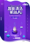 智能清洁机器人