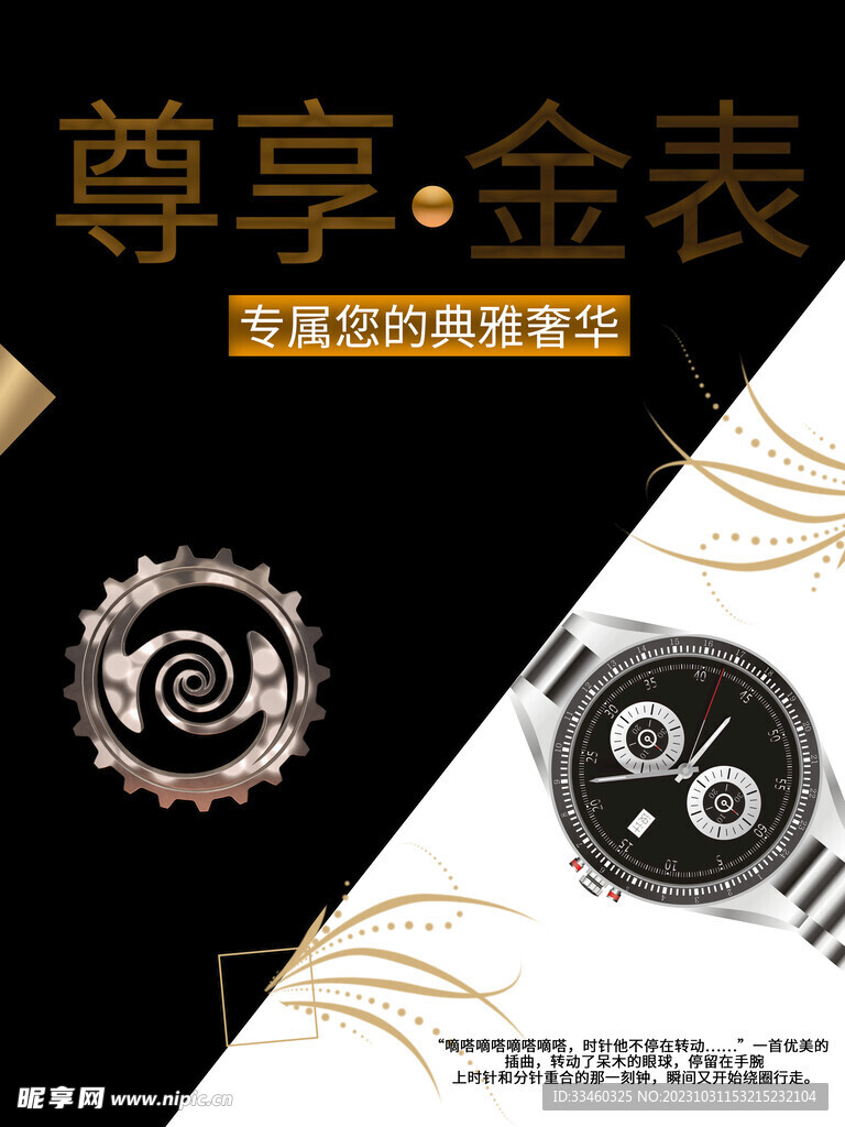 手表