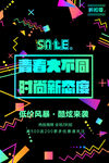 折扣季