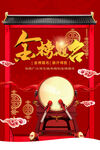 金榜题名