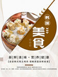 韩国美食