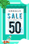 秋季新品上市