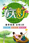 春季钜惠