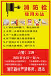 消防栓使用方法