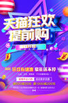 提前购